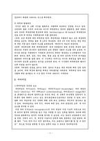 [보육학개론] 유아의 사회성 발달에 관한 이론적 고찰-5