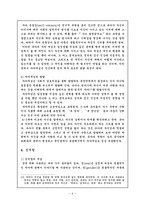 [보육학개론] 유아의 사회성 발달에 관한 이론적 고찰-6