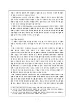 [보육학개론] 유아의 사회성 발달에 관한 이론적 고찰-7