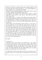 [보육학개론] 유아의 사회성 발달에 관한 이론적 고찰-8