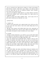[보육학개론] 유아의 사회성 발달에 관한 이론적 고찰-9