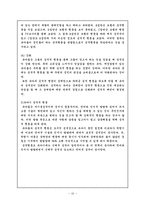 [보육학개론] 유아의 사회성 발달에 관한 이론적 고찰-10