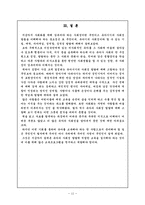 [보육학개론] 유아의 사회성 발달에 관한 이론적 고찰-11