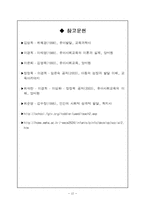 [보육학개론] 유아의 사회성 발달에 관한 이론적 고찰-12