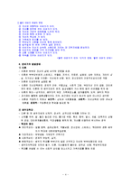 [인간행동과사회환경] 장년기[壯年期]-4