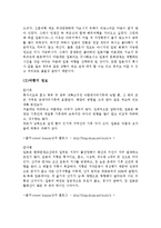 [관광과 문화] 일본 여행계획 보고서-2