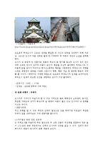 [관광과 문화] 일본 여행계획 보고서-8