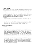 [인간행동과사회환경] 프로이드의 정신분석학적 성격이론과 에릭슨의 심리사회학적 성격이론을 비교 분석-1
