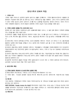 [가족복지론] 현대가족의 변화와 특징-2