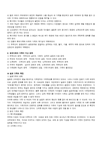 [가족복지론] 현대가족의 변화와 특징-6