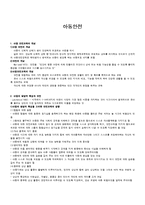 [아동복지론] 아동안전에 대해서-1