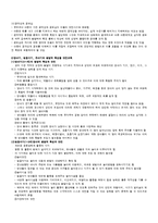 [아동복지론] 아동안전에 대해서-2