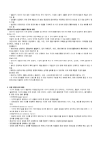 [아동복지론] 아동안전에 대해서-3