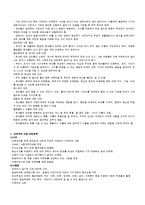 [아동복지론] 아동안전에 대해서-5