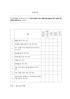 [사회복지조사론] 비행청소년의 친구 및 가족관계-3