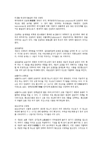 아동영양학 - 식중독의 종류와 증상 및 대처방안에 대하여-3