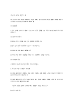 [교양학] 메라비언의 법칙 [The Law of Mehrabian] 및 외모와 의사소통-6