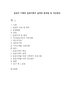 [가족복지론] 입양의 이해와 입양가족의 실태와 문제점 및 개선방안-1