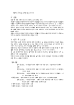 [가족복지론] 입양의 이해와 입양가족의 실태와 문제점 및 개선방안-9