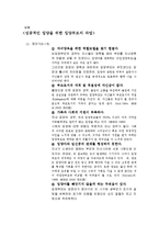 [가족복지론] 입양의 이해와 입양가족의 실태와 문제점 및 개선방안-10