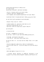 [사복실천기술론] 사회복지실천기술에서 면접의 기초기술에 대하여-3