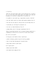 [사복실천기술론] 사회복지실천기술에서 면접의 기초기술에 대하여-4