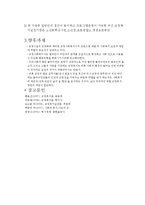 [교정복지론] 사회복지 관점에서 본 교정[矯正]-3