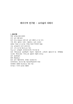 해외지역 연구론 - 브라질에 대해서-1