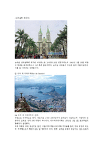 해외지역 연구론 - 브라질에 대해서-3