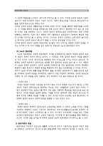 [가족복지론] 빈곤가족에 대하여-3