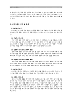 [가족복지론] 빈곤가족에 대하여-4