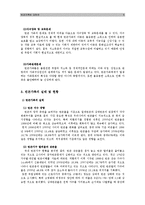 [가족복지론] 빈곤가족에 대하여-5