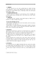 [가족복지론] 빈곤가족에 대하여-10