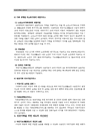 [가족복지론] 빈곤가족에 대하여-11