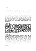 [사회복지개론] 독일 사회보장제도의 비교 고찰-2
