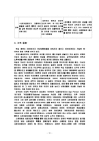 [사회복지개론] 독일 사회보장제도의 비교 고찰-10