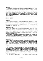 [사회복지개론] 독일 사회보장제도의 비교 고찰-11