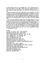 [사회복지개론] 독일 사회보장제도의 비교 고찰-12