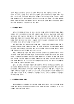 [사회복지정책론] 신자유주의 복지정책-2