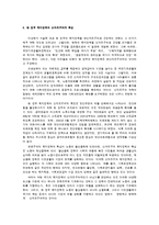 [사회복지정책론] 신자유주의 복지정책-5