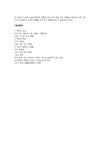 [아동영양학] 성장기 아동에 꼭 필요한 비타민과 효과적 섭취 방안-4