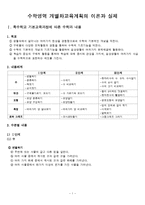 [특수아동교육] 수학영역 개별화교육계획의 이론과 실제-1