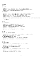 [특수아동교육] 수학영역 개별화교육계획의 이론과 실제-3