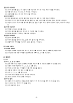 [특수아동교육] 수학영역 개별화교육계획의 이론과 실제-4