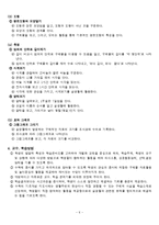 [특수아동교육] 수학영역 개별화교육계획의 이론과 실제-6
