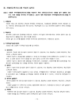 [특수아동교육] 수학영역 개별화교육계획의 이론과 실제-18