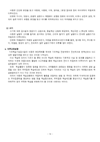 [특수아동교육] 수학영역 개별화교육계획의 이론과 실제-19