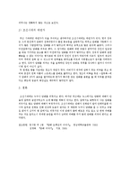 우리나라의 담배 역사와 문화 - 조선시대의 담배-4