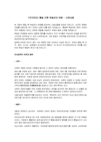 [국가안보] 통일 이후 독일군의 변화 - 신문내용-1