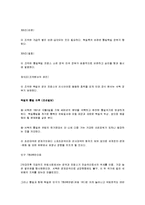 [국가안보] 통일 이후 독일군의 변화 - 신문내용-8